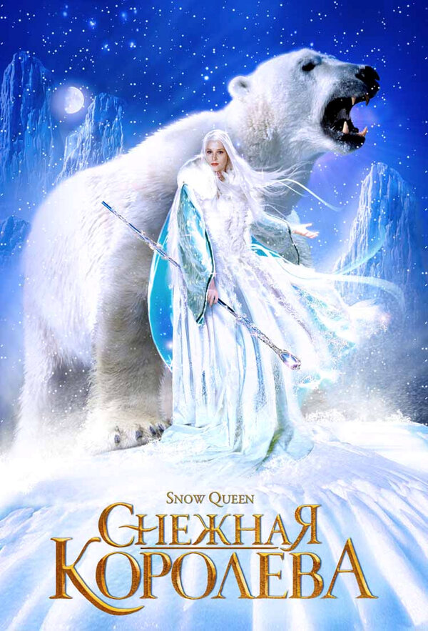 Снежная королева 2002 смотреть онлайн бесплатно